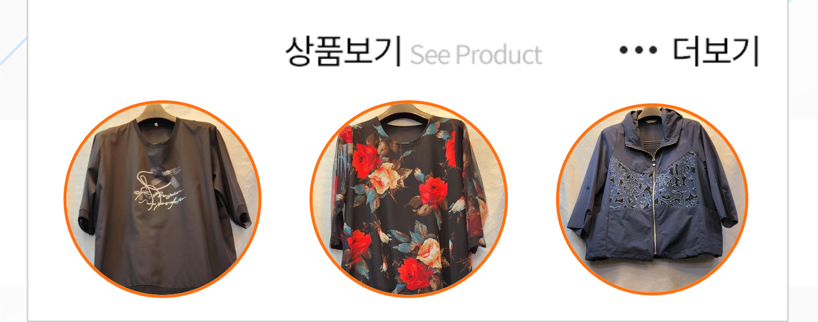 동산큰옷  제품안내
