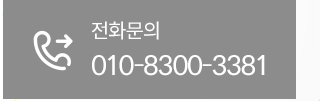 동산큰옷 전화문의2